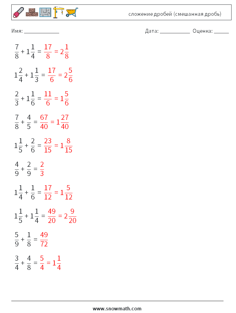 (10) сложение дробей (смешанная дробь) Рабочие листы по математике 9 Вопрос, ответ