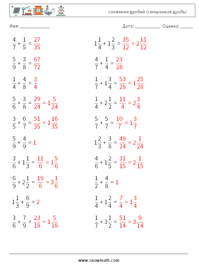 (20) сложение дробей (смешанная дробь) Рабочие листы по математике 10 Вопрос, ответ
