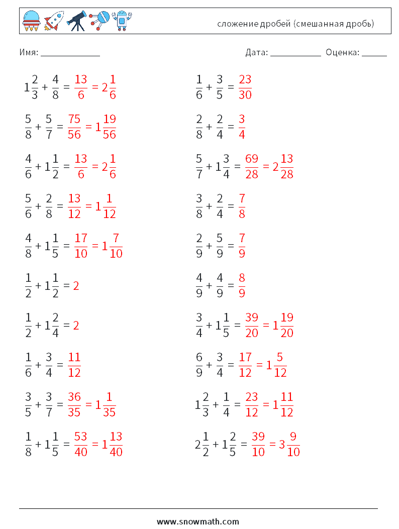 (20) сложение дробей (смешанная дробь) Рабочие листы по математике 13 Вопрос, ответ