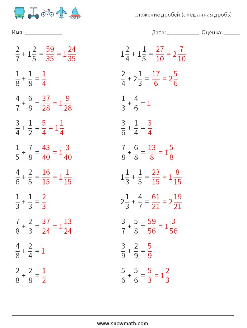 (20) сложение дробей (смешанная дробь) Рабочие листы по математике 14 Вопрос, ответ