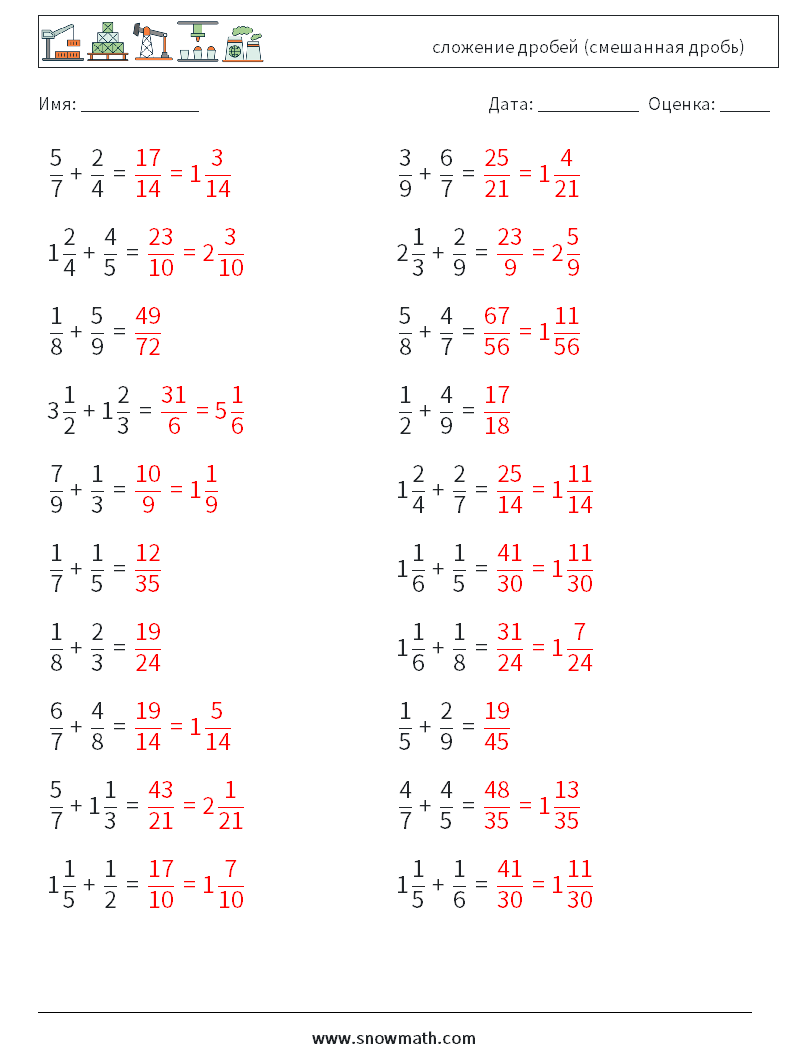 (20) сложение дробей (смешанная дробь) Рабочие листы по математике 15 Вопрос, ответ