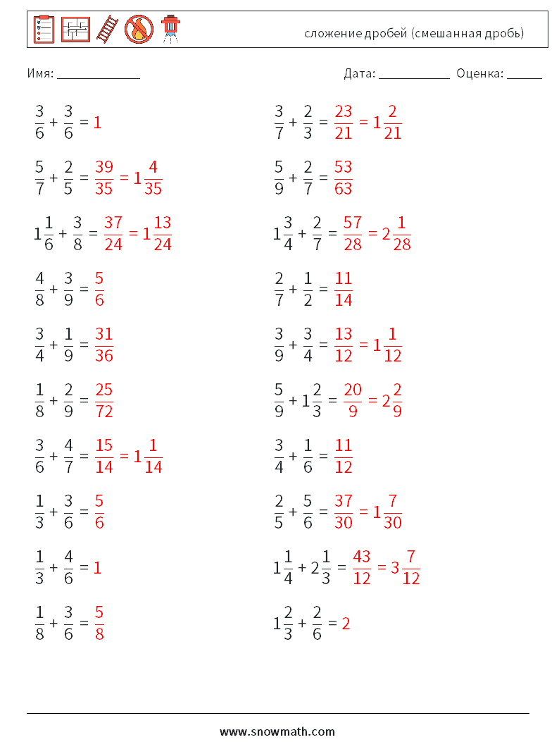 (20) сложение дробей (смешанная дробь) Рабочие листы по математике 16 Вопрос, ответ