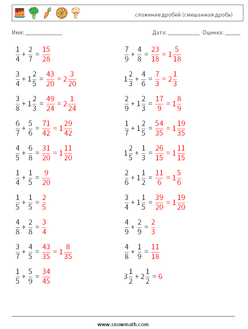 (20) сложение дробей (смешанная дробь) Рабочие листы по математике 17 Вопрос, ответ