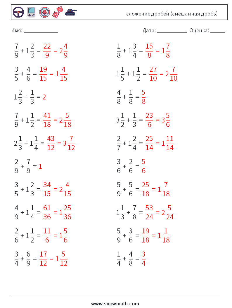 (20) сложение дробей (смешанная дробь) Рабочие листы по математике 18 Вопрос, ответ
