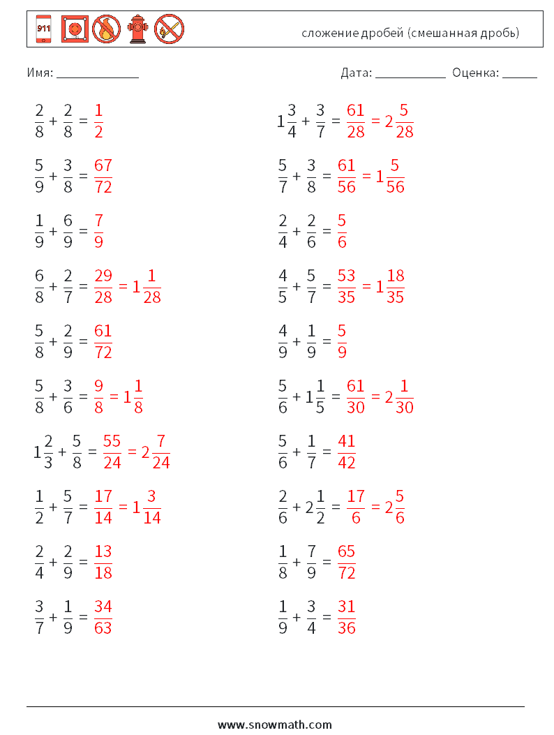 (20) сложение дробей (смешанная дробь) Рабочие листы по математике 4 Вопрос, ответ