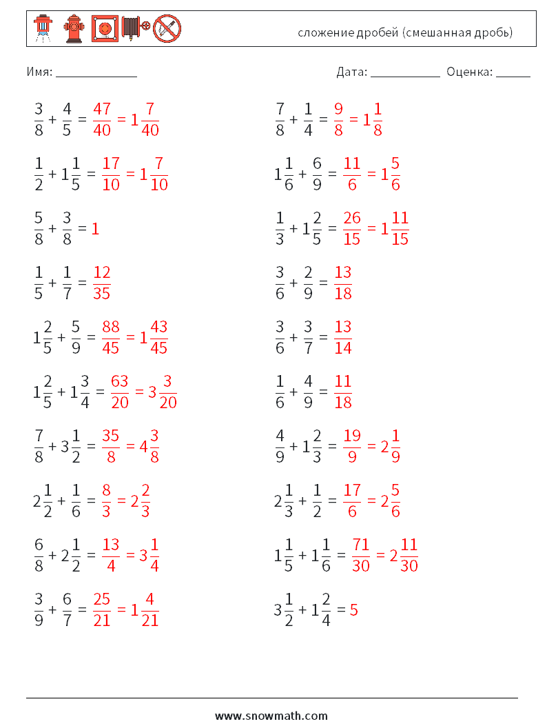 (20) сложение дробей (смешанная дробь) Рабочие листы по математике 5 Вопрос, ответ