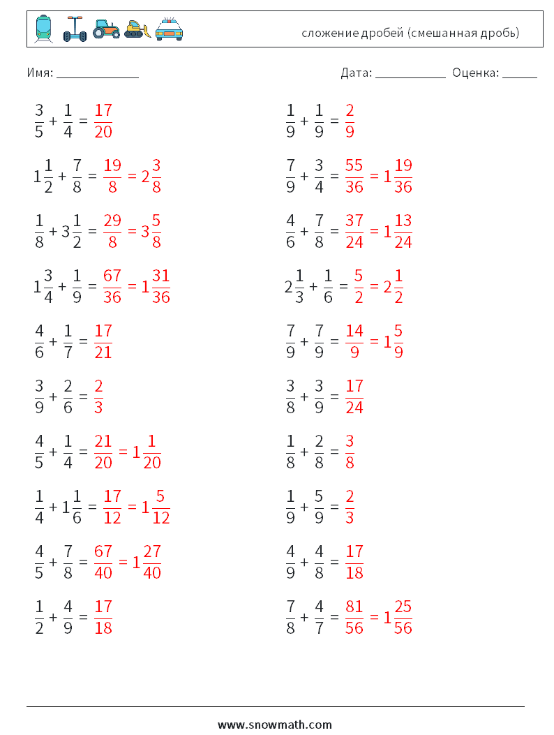 (20) сложение дробей (смешанная дробь) Рабочие листы по математике 6 Вопрос, ответ