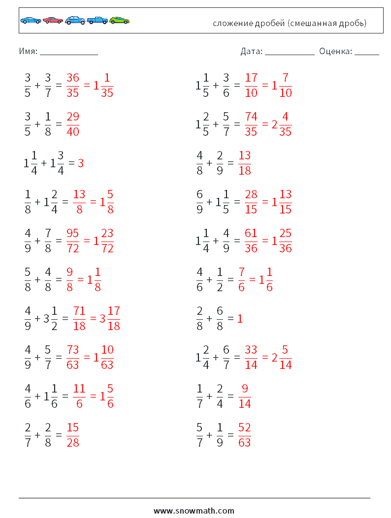 (20) сложение дробей (смешанная дробь) Рабочие листы по математике 7 Вопрос, ответ