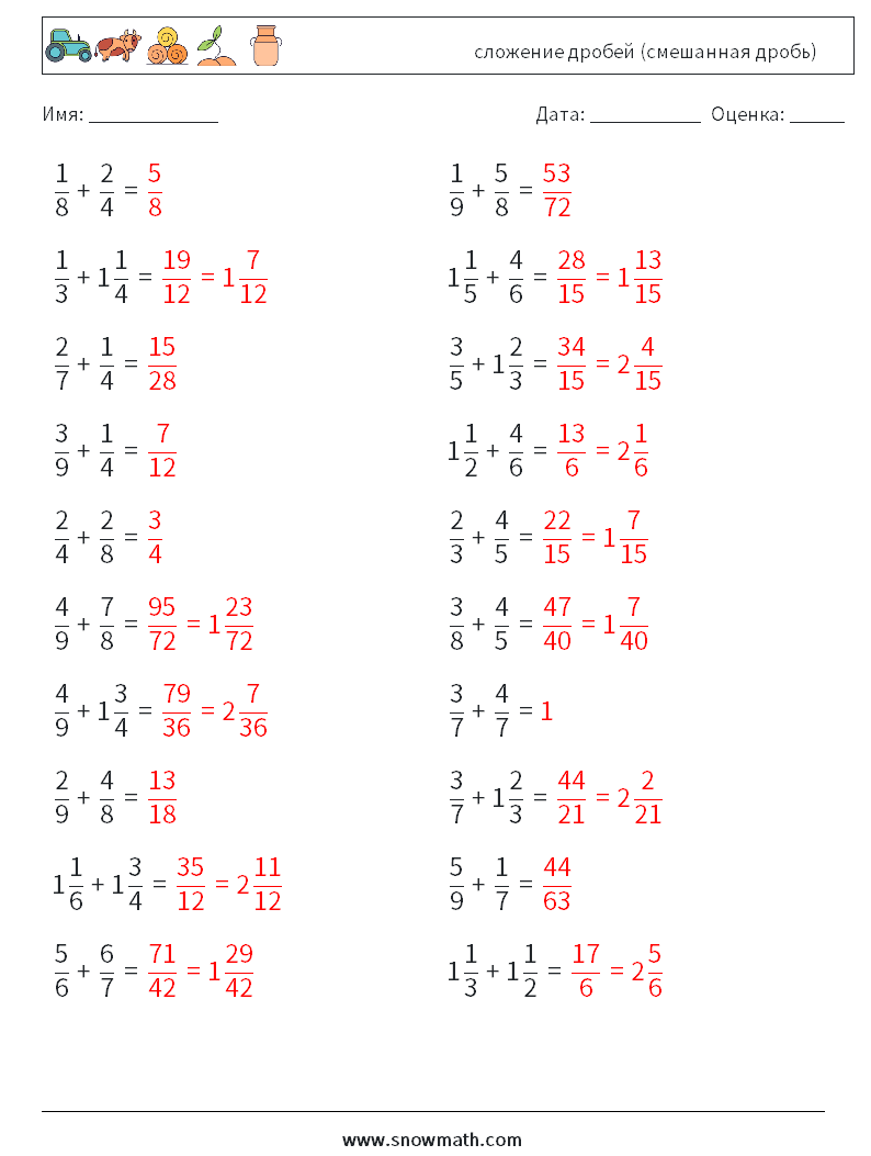 (20) сложение дробей (смешанная дробь) Рабочие листы по математике 8 Вопрос, ответ
