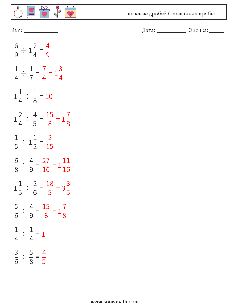 (10) деление дробей (смешанная дробь) Рабочие листы по математике 10 Вопрос, ответ