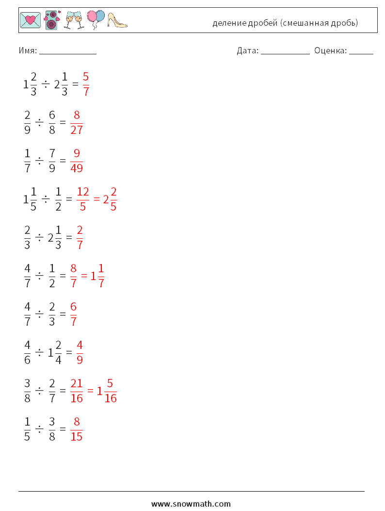 (10) деление дробей (смешанная дробь) Рабочие листы по математике 14 Вопрос, ответ
