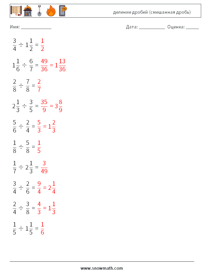 (10) деление дробей (смешанная дробь) Рабочие листы по математике 6 Вопрос, ответ