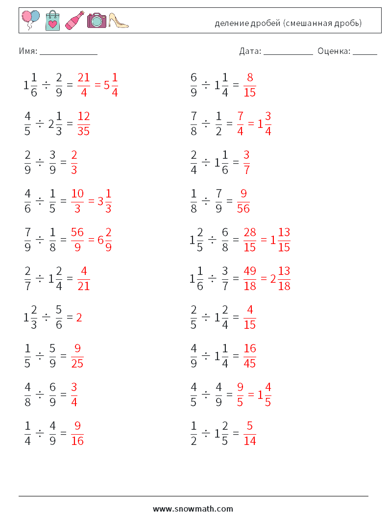 (20) деление дробей (смешанная дробь) Рабочие листы по математике 4 Вопрос, ответ