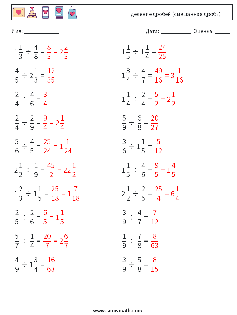 (20) деление дробей (смешанная дробь) Рабочие листы по математике 6 Вопрос, ответ