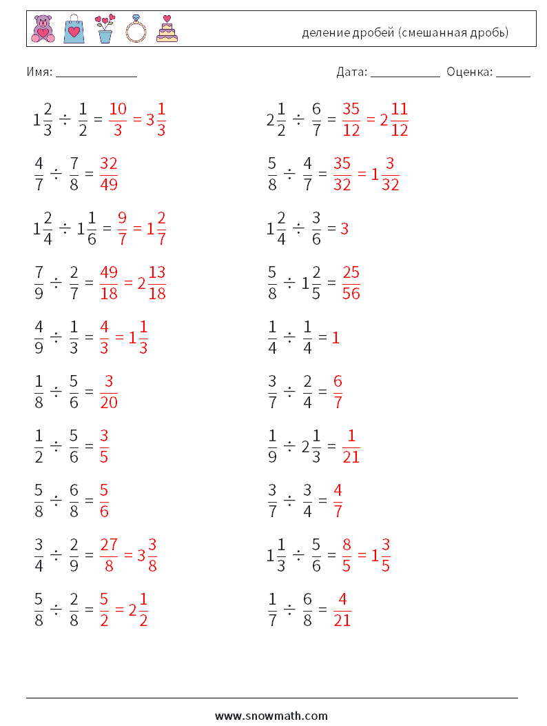 (20) деление дробей (смешанная дробь) Рабочие листы по математике 8 Вопрос, ответ