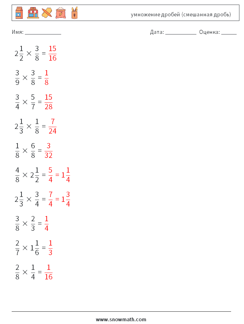 (10) умножение дробей (смешанная дробь) Рабочие листы по математике 18 Вопрос, ответ
