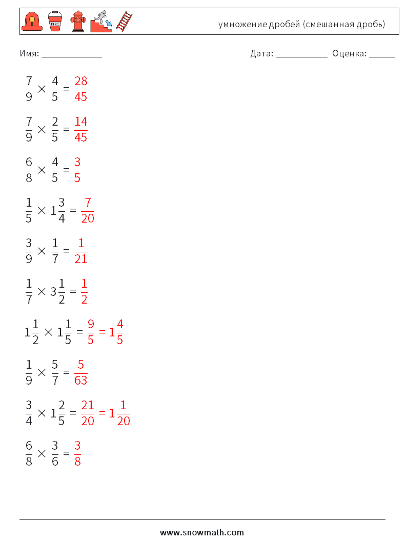 (10) умножение дробей (смешанная дробь) Рабочие листы по математике 3 Вопрос, ответ