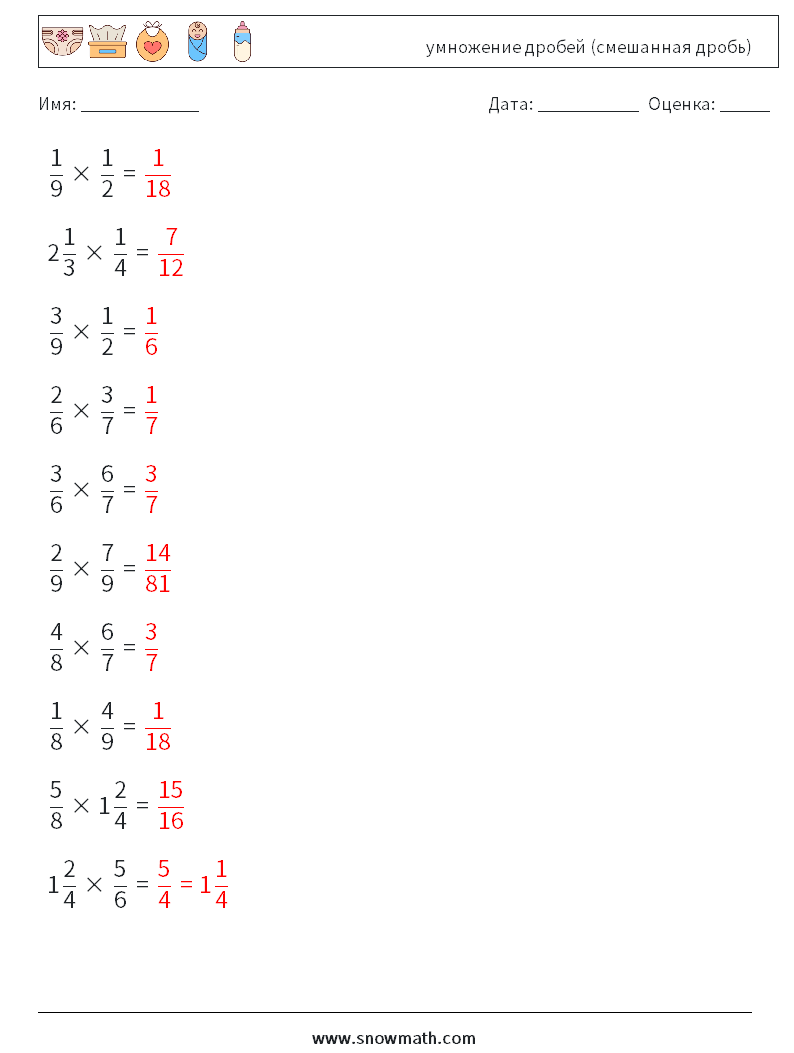 (10) умножение дробей (смешанная дробь) Рабочие листы по математике 4 Вопрос, ответ