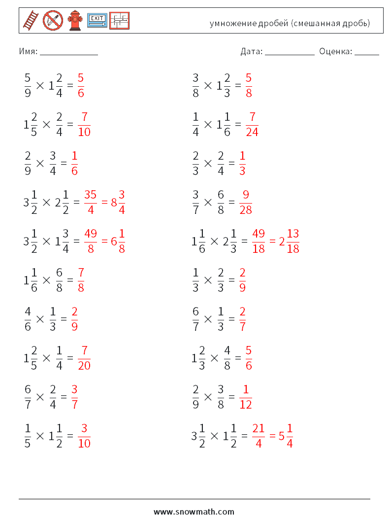 (20) умножение дробей (смешанная дробь) Рабочие листы по математике 10 Вопрос, ответ