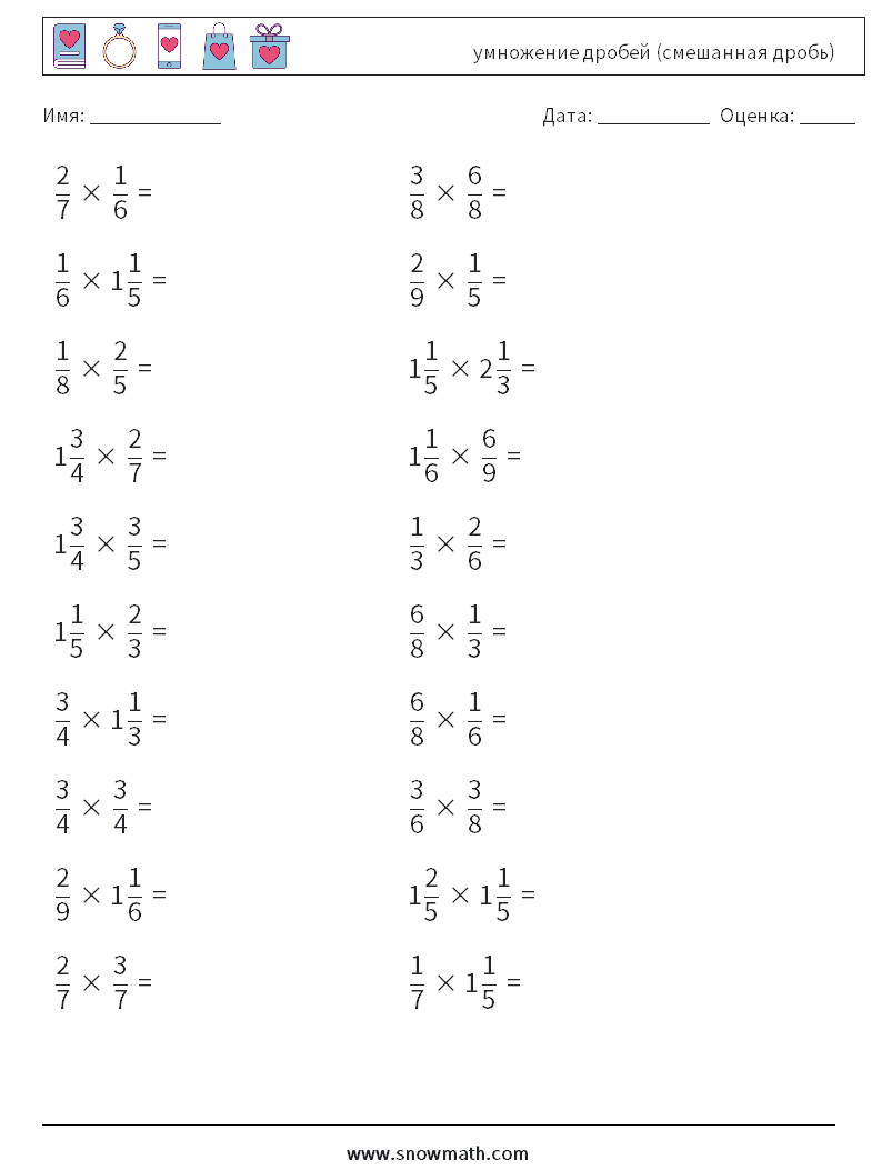 (20) умножение дробей (смешанная дробь) Рабочие листы по математике 12