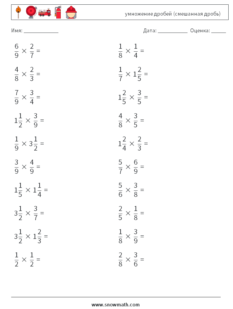 (20) умножение дробей (смешанная дробь) Рабочие листы по математике 14