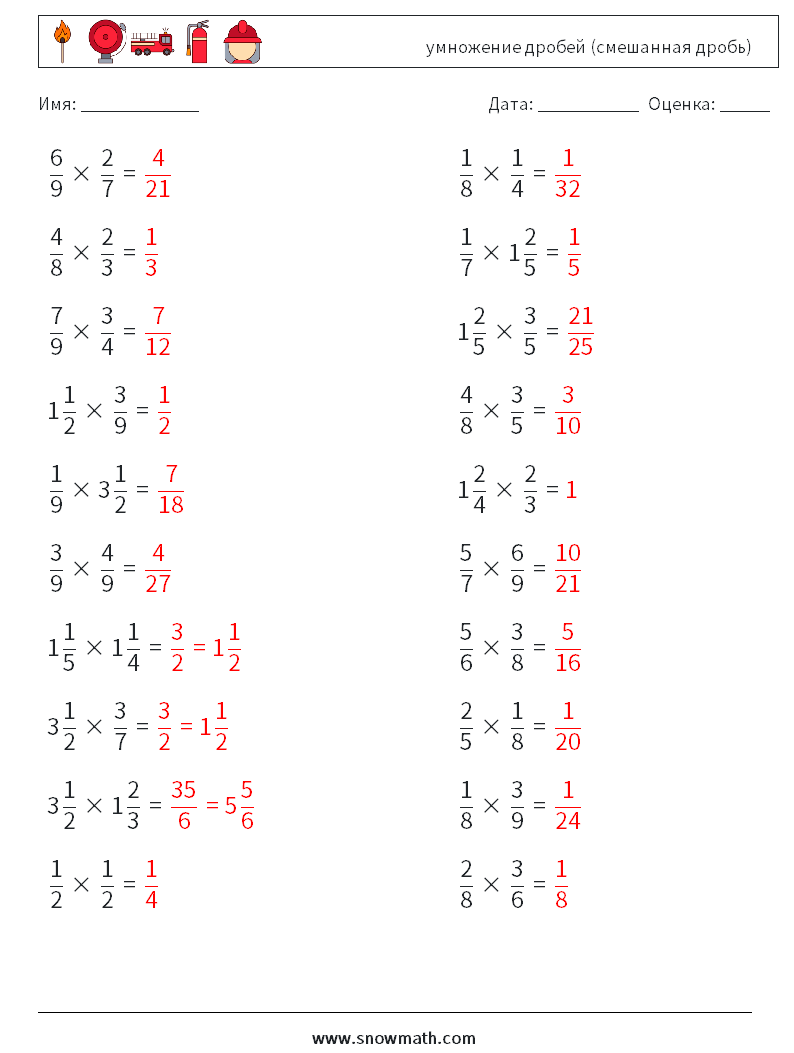 (20) умножение дробей (смешанная дробь) Рабочие листы по математике 14 Вопрос, ответ
