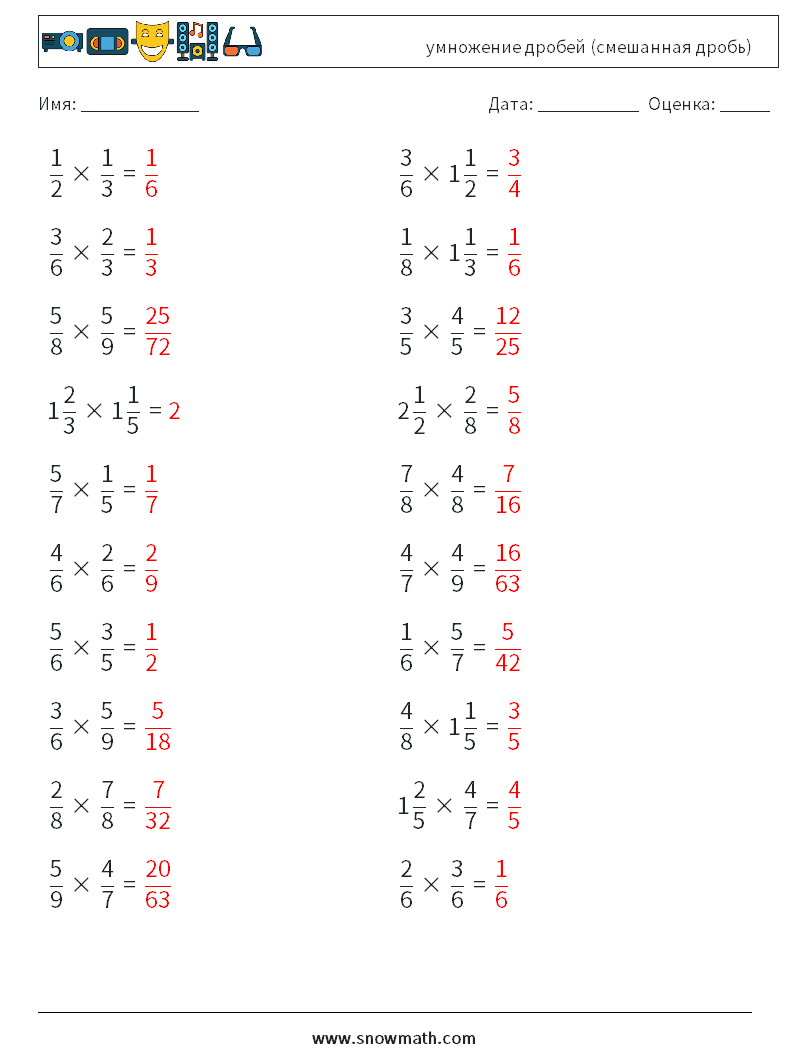 (20) умножение дробей (смешанная дробь) Рабочие листы по математике 16 Вопрос, ответ