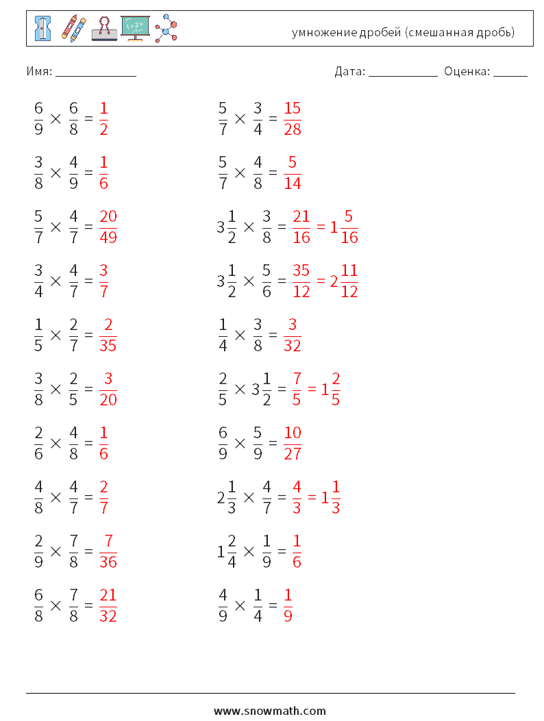 (20) умножение дробей (смешанная дробь) Рабочие листы по математике 17 Вопрос, ответ