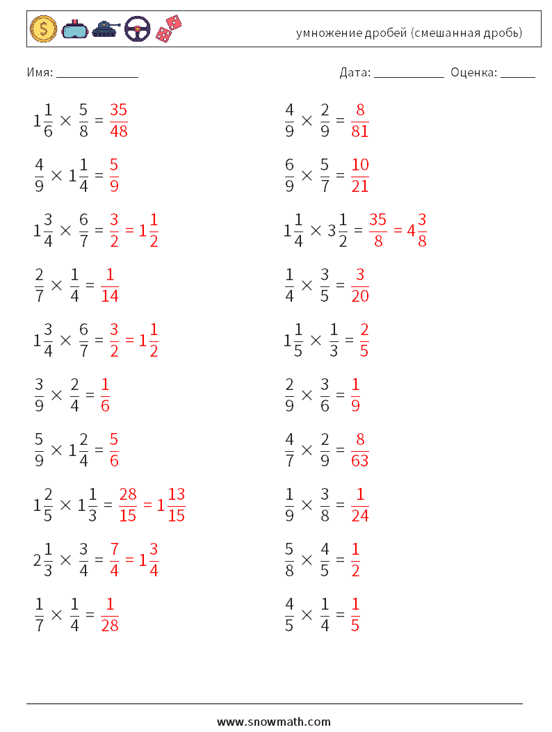 (20) умножение дробей (смешанная дробь) Рабочие листы по математике 18 Вопрос, ответ