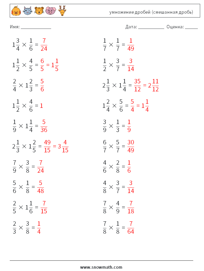 (20) умножение дробей (смешанная дробь) Рабочие листы по математике 2 Вопрос, ответ