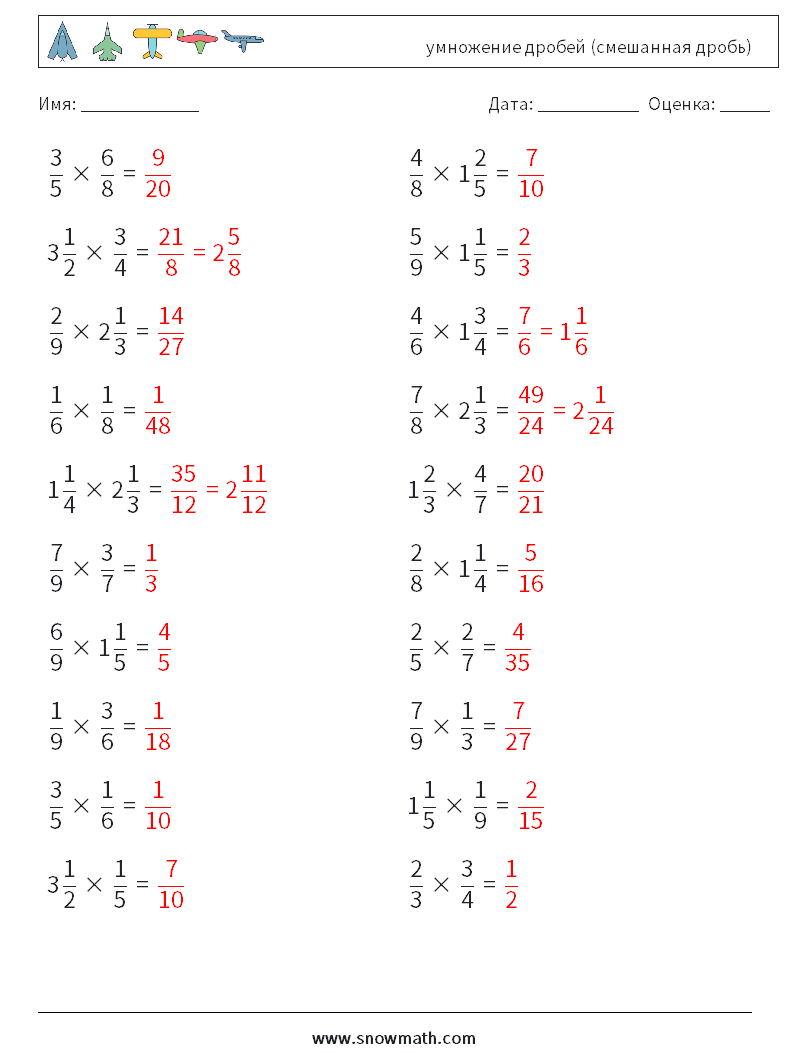 (20) умножение дробей (смешанная дробь) Рабочие листы по математике 3 Вопрос, ответ