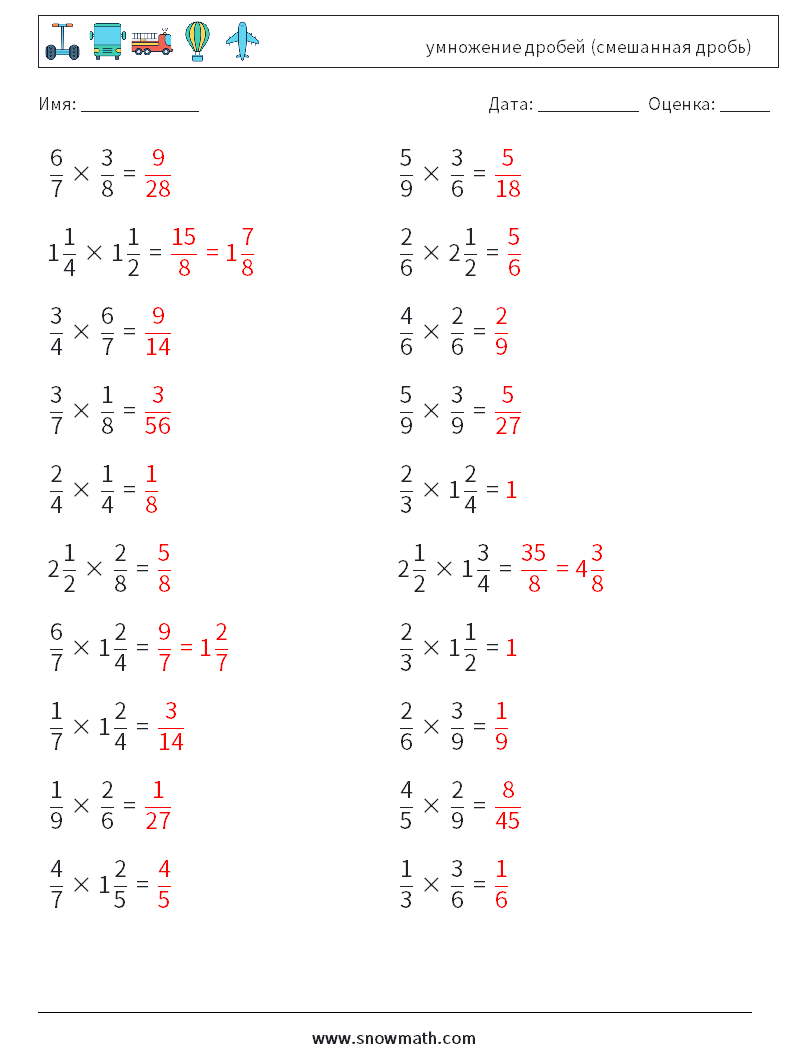 (20) умножение дробей (смешанная дробь) Рабочие листы по математике 5 Вопрос, ответ