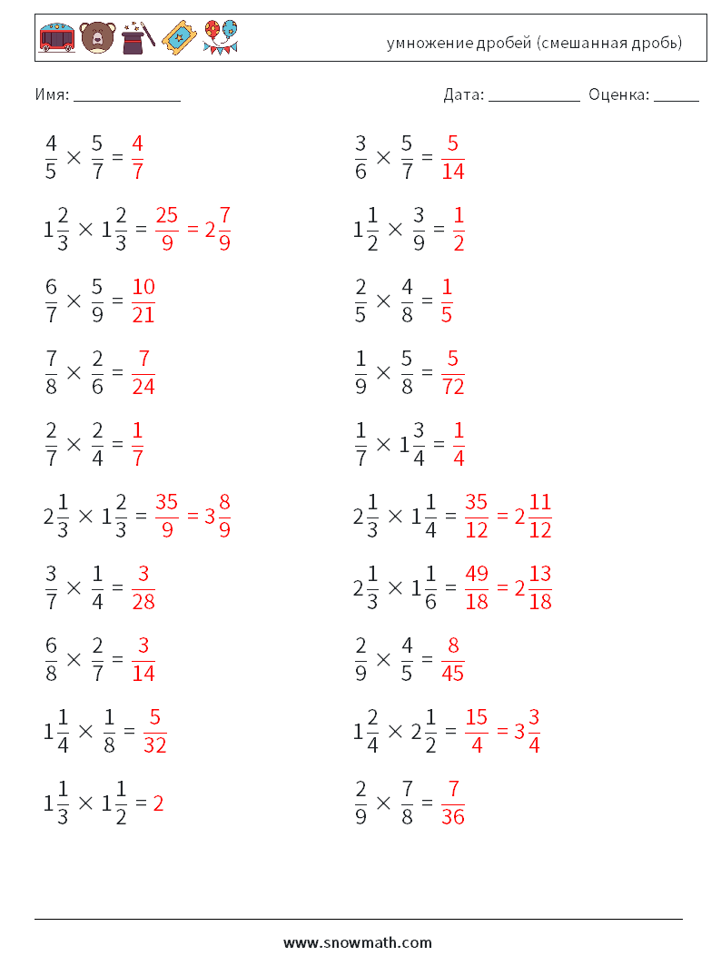 (20) умножение дробей (смешанная дробь) Рабочие листы по математике 6 Вопрос, ответ