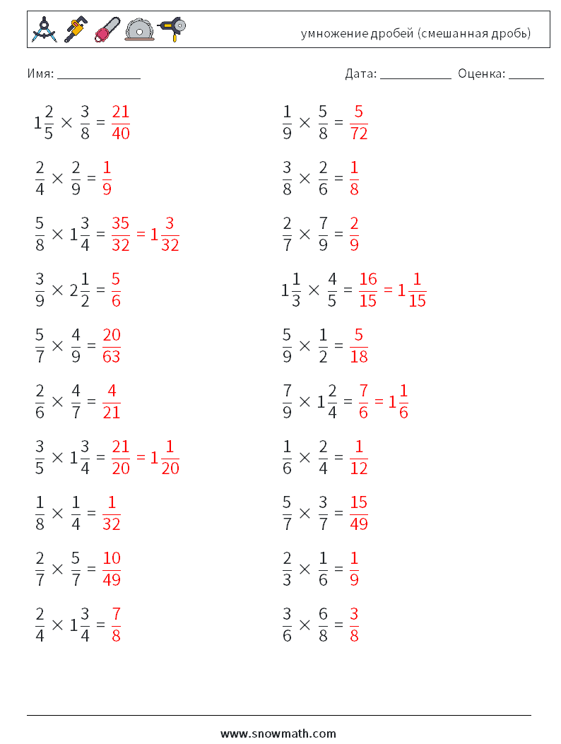 (20) умножение дробей (смешанная дробь) Рабочие листы по математике 7 Вопрос, ответ