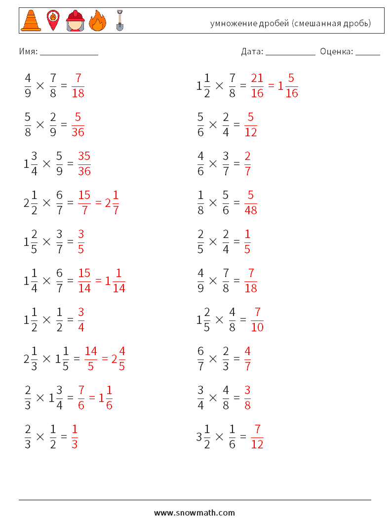 (20) умножение дробей (смешанная дробь) Рабочие листы по математике 8 Вопрос, ответ