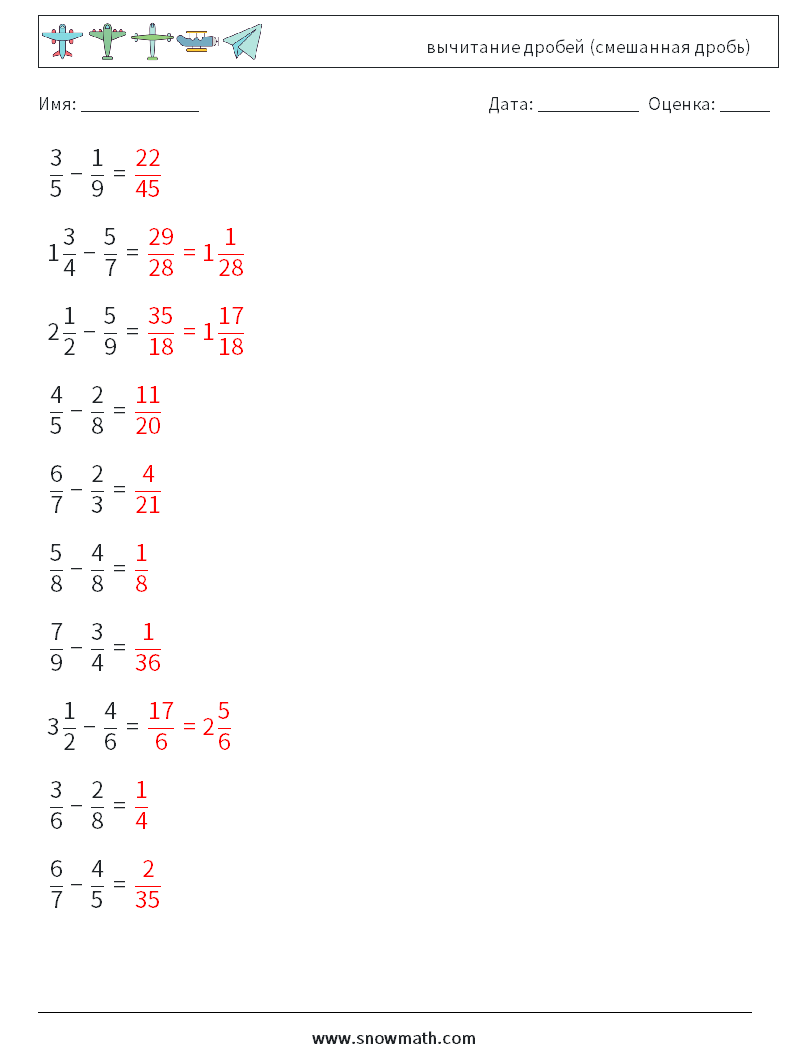 (10) вычитание дробей (смешанная дробь) Рабочие листы по математике 13 Вопрос, ответ