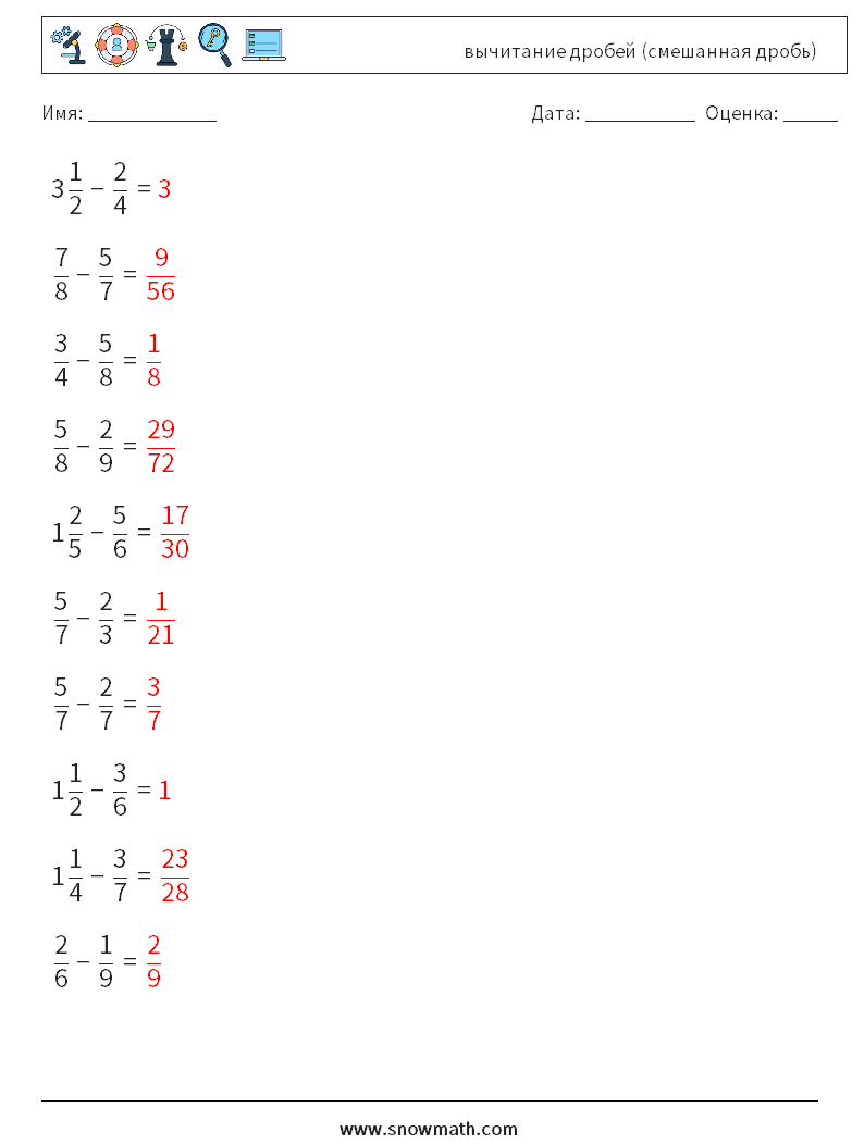(10) вычитание дробей (смешанная дробь) Рабочие листы по математике 2 Вопрос, ответ