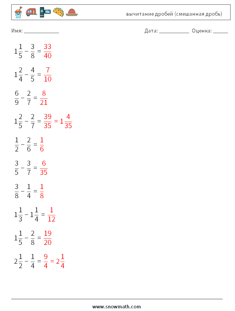 (10) вычитание дробей (смешанная дробь) Рабочие листы по математике 5 Вопрос, ответ