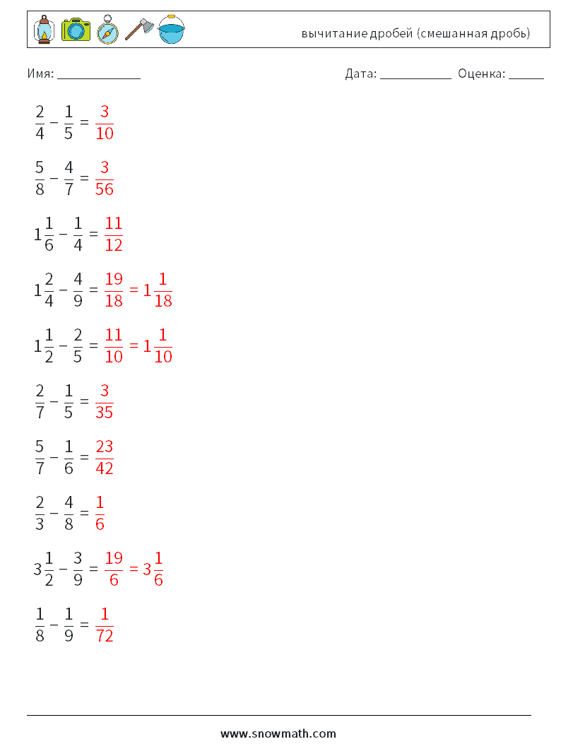 (10) вычитание дробей (смешанная дробь) Рабочие листы по математике 7 Вопрос, ответ