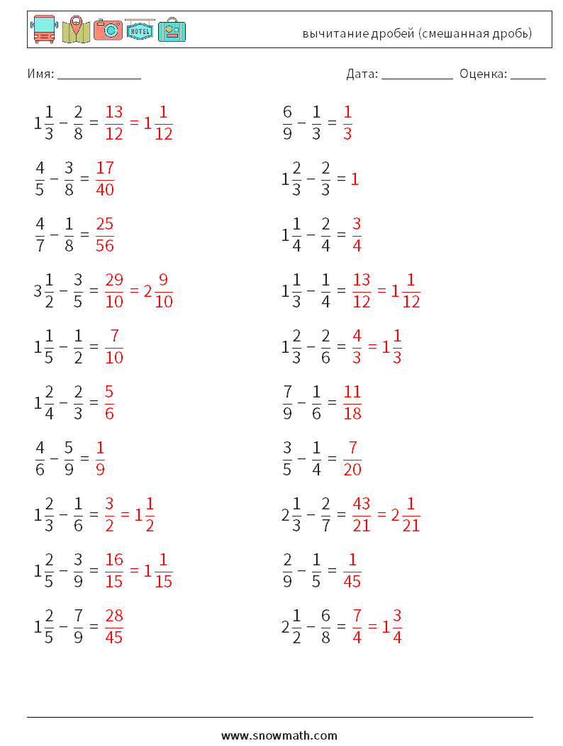 (20) вычитание дробей (смешанная дробь) Рабочие листы по математике 8 Вопрос, ответ