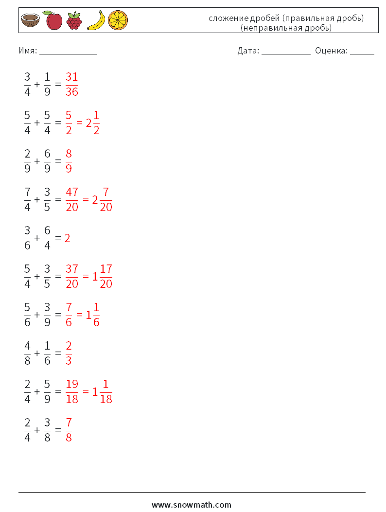 (10) сложение дробей (правильная дробь) (неправильная дробь) Рабочие листы по математике 10 Вопрос, ответ
