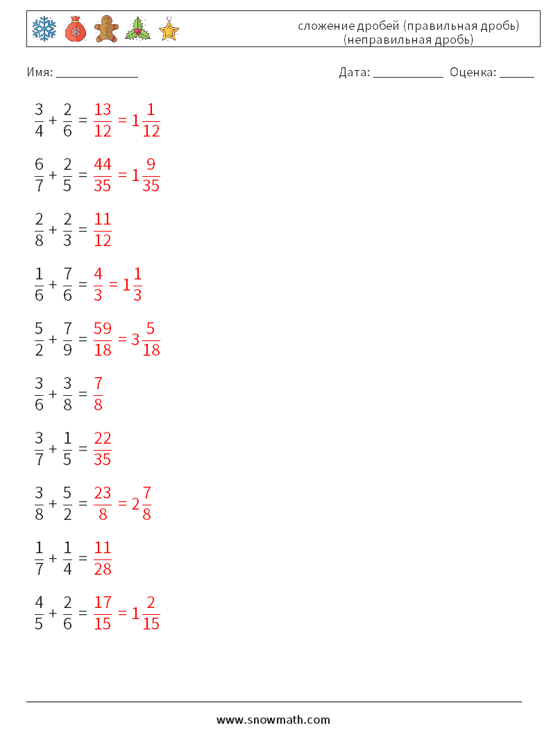 (10) сложение дробей (правильная дробь) (неправильная дробь) Рабочие листы по математике 12 Вопрос, ответ