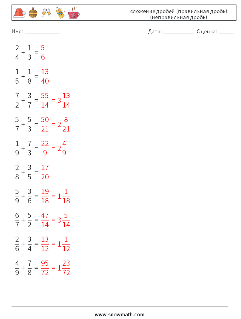 (10) сложение дробей (правильная дробь) (неправильная дробь) Рабочие листы по математике 13 Вопрос, ответ