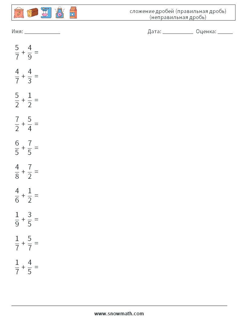 (10) сложение дробей (правильная дробь) (неправильная дробь) Рабочие листы по математике 15