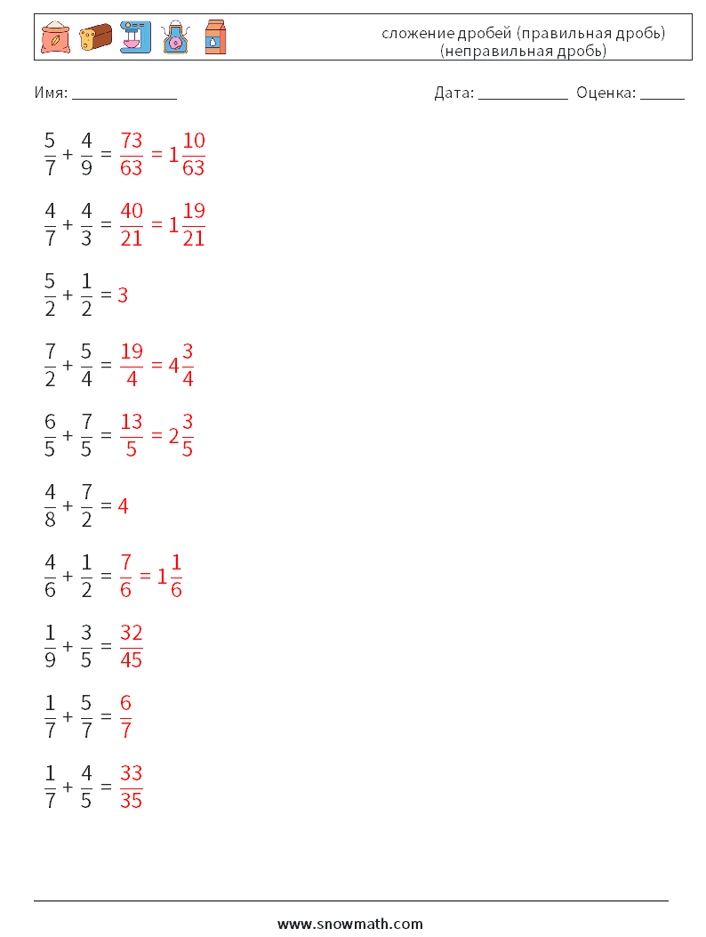 (10) сложение дробей (правильная дробь) (неправильная дробь) Рабочие листы по математике 15 Вопрос, ответ