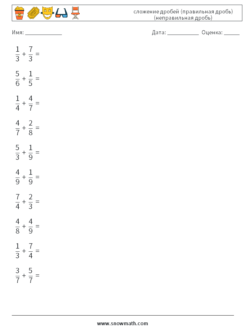 (10) сложение дробей (правильная дробь) (неправильная дробь) Рабочие листы по математике 16