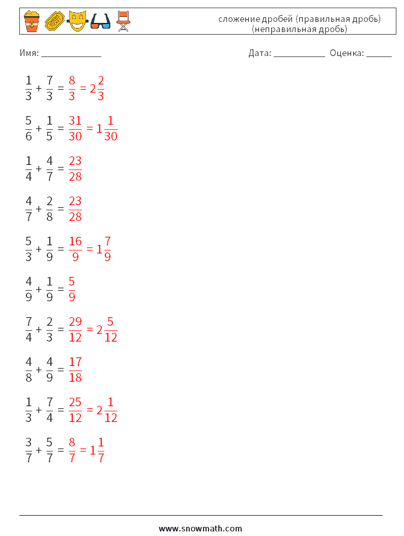 (10) сложение дробей (правильная дробь) (неправильная дробь) Рабочие листы по математике 16 Вопрос, ответ