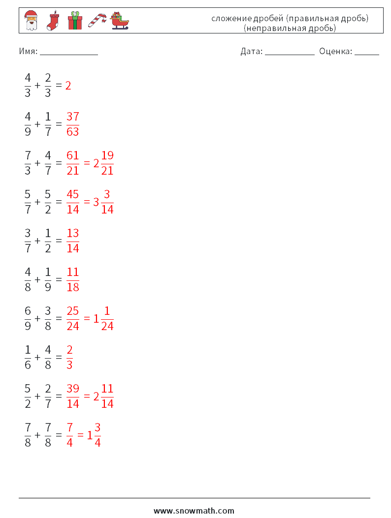 (10) сложение дробей (правильная дробь) (неправильная дробь) Рабочие листы по математике 18 Вопрос, ответ