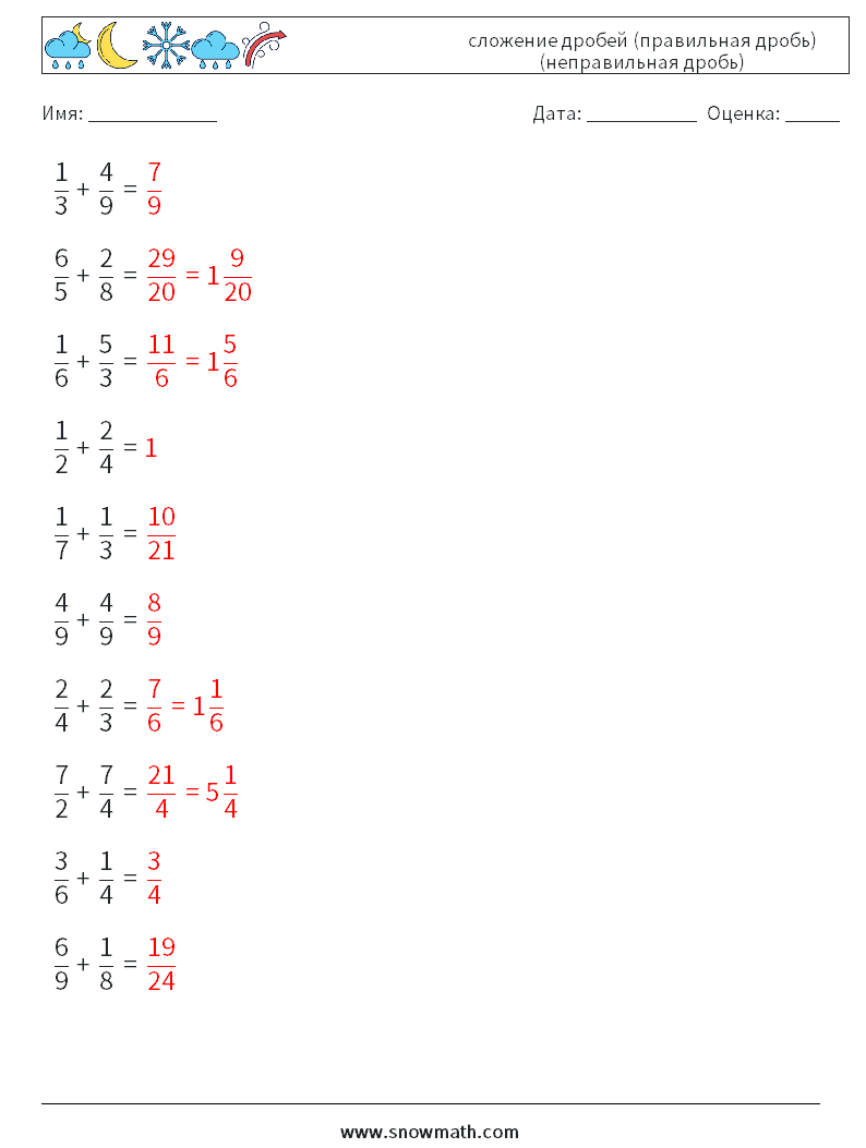(10) сложение дробей (правильная дробь) (неправильная дробь) Рабочие листы по математике 4 Вопрос, ответ
