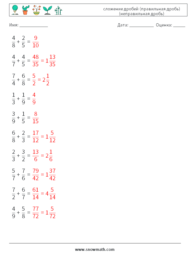 (10) сложение дробей (правильная дробь) (неправильная дробь) Рабочие листы по математике 5 Вопрос, ответ